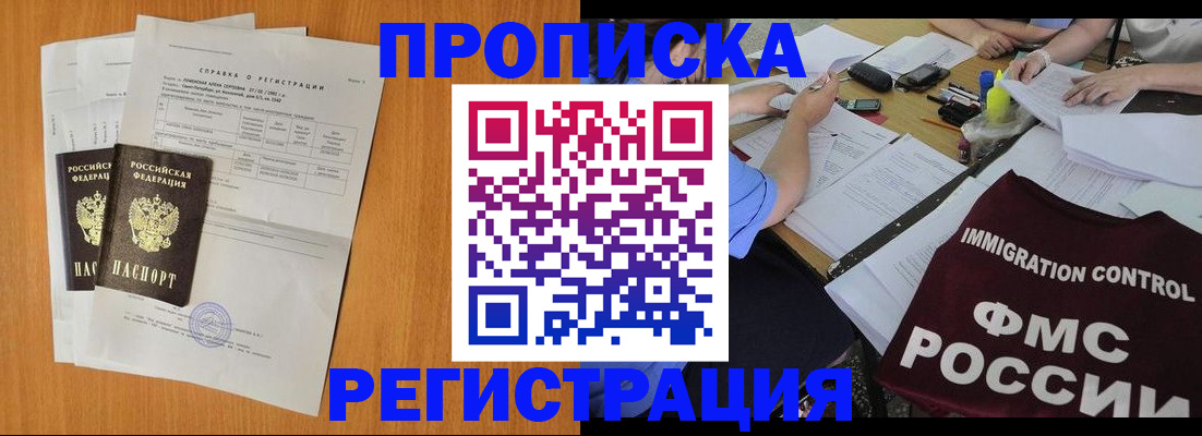 купить прописку в Владикавказе