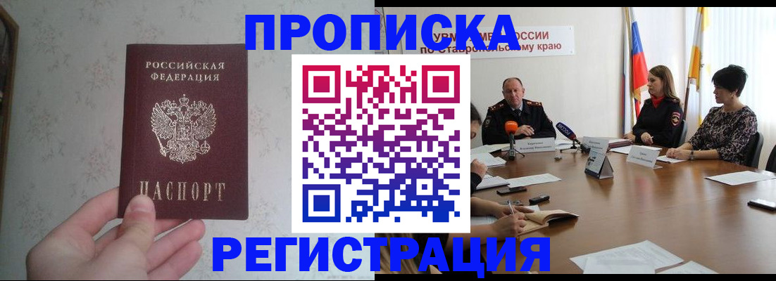 прописка для школы в Владикавказе